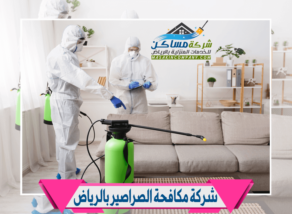 شركة مكافحة صراصير