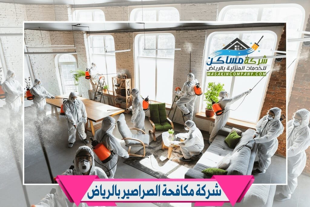 شركة إبادة الصراصير في الرياض