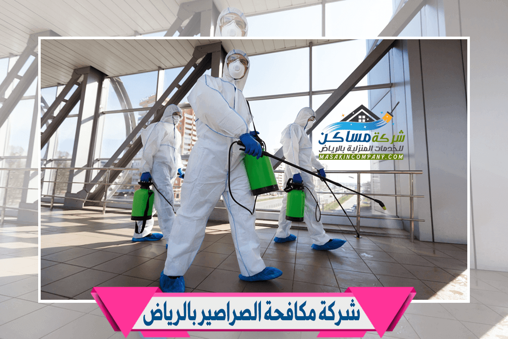 مبيدات رش الصراصير بالرياص